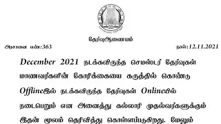 All University Online Exam Goverment GO Passed | Nov Dec 2021 Exams Online Mode | #onlineexam
