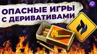 Деривативы: история провалов Citibank, Barings, Societe Generale и AIG / Книга