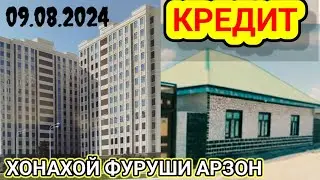 КРЕДИТ ва хонахой Фуруши Арзон срочно 09.08.2024.