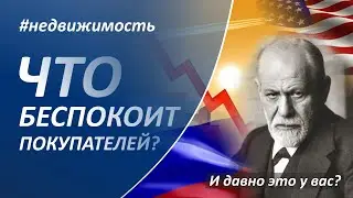 Почему спрос на недвижимость в 2022 году упал? Спецоперация, санкции, бедность, рецессия в США