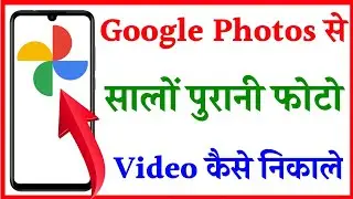 Google photo me Salon purani photo kaise nikale | Google photo me upload hui photo kaise Dekhe