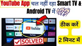 how to fix Youtube not working on Smart Android Tv || Youtube app nhi chal rha tv main