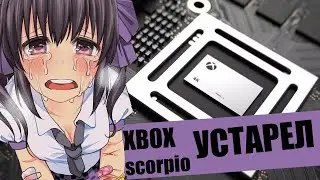 XBOX опять соснул.