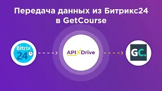 Integration of Bitrix24 and GetCourse | How to set up data upload from Bitrix24 to GetCourse?
