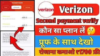 Verizon earning app | Verizon earning app kab tak chalega | Verizon app me invest kare ki nahi |