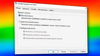 Как открыть конфигурация системы Windows 11.Как запустить msconfig