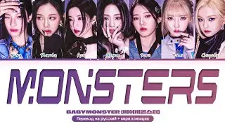 BABYMONSTER MONSTERS (AI FULL SONG) (Перевод на русский) (Color Coded Lyrics)