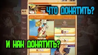 AFK JOURNEY -ГАЙД ПО ДОНАТУ. КАК ЗАДОНАТИТЬ ИЗ РФ?