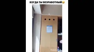 Когда ты безработный |Tik tok \ приколы тик ток| 