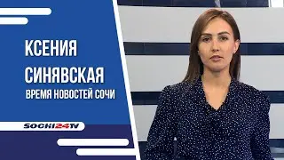 В СОЧИ УСТАНОВИЛИ РЕКОРД РОССИИ | ВРЕМЯ НОВОСТЕЙ 25.10