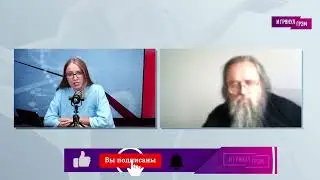 Кураев: кто зарядил амулет Путину, что будет с Россией,дворец Шойгу, олигархи-спонсоры РПЦ, Пригожин