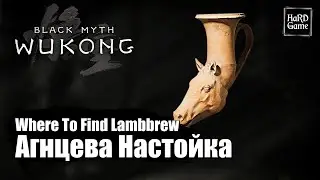 Black Myth Wukong — Where To Find Lambbrew - Location «Guides 100%»