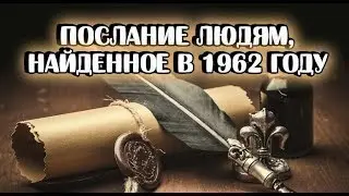 Каждый найдет свое напутствие/Письмо для каждого/Философия жизни