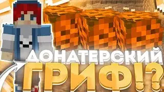DG || Грифер шоу на сервере DeGrief, выбили много ресов но я слился( || DEGRIEF