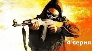 Играем в CS:GO # 4 Я Больше НЕ СИЛЬВЕР