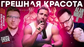 Все любят Alan Wake 2 / Член Microsoft / Петухи CS 2 / Проклятие Hogwarts Legacy / Кризис в Sony
