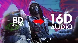 M&A, Бэтси - Simple Dimple [16D AUDIO | NOT 8D] | Симпл димпл поп ит сквиш | Tiktok Song