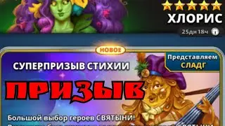 Стандартный призыв супер стихий