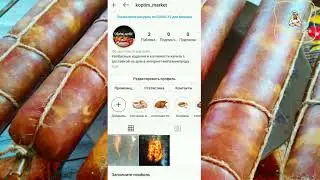 Как создать интернет магазин в Инстаграме. Как закрепить stories в актуальные. Фишка продаж.