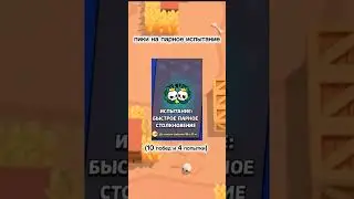 Пики на парное испытание 