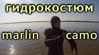 Гидрокостюм для Подводной Охоты Marlin Sarmat Camo!!! Опыт эксплуатации!!! Отзыв, впечатления !!!