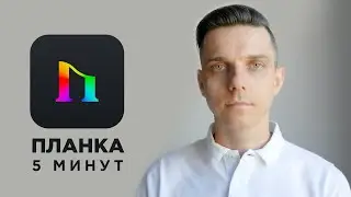 Как сделать приложение? Дизайн и создание приложения Планка 5 Минут в Unity на C-Sharp