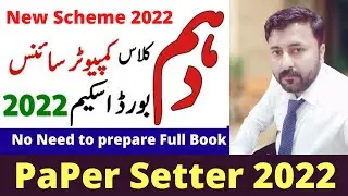 10 class computer pairing scheme 2022||10th class computer science pairing scheme 2022