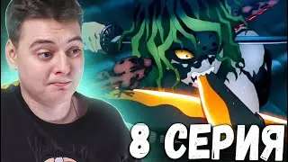 Клинок рассекающий демонов / Квартал красных фонарей 2 сезон 8 серия (15 cерия) | Реакция на аниме