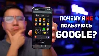 Я затестил другой поисковик вместо Google и вот что я узнал