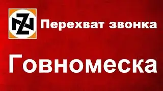 У нас пи3да, нас в окружение берут