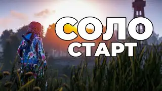 СОЛО СТАРТ НА САМОМ ЗАБИТОМ СЕРВЕРЕ в МИРЕ - RUST / РАСТ