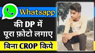 whatsapp DP par full photo kaise lagaye | whatsapp dp par full image kaise lagaye