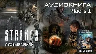 Сталкер-