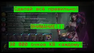 Raid Shadow Legends. КВ имени Алисы. Сделай всё правильно!