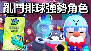 【荒野亂鬥】亂鬥排球強勢角色! 記得接球控制方向 2024