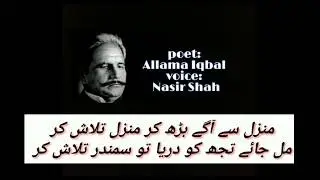 Allama Iqbal motivational poetry | best ghazal | Hosn_e_Kalam