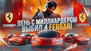 Я НЕ ВЕРЮ... ПРОВЕЛ ДЕНЬ С МИЛЛИАРДЕРОМ НА GTA5RP | ШКОЛЬНИК В ШОКЕ | CАМЫЙ БОГАТЫЙ ИГРОК ГТА5РП