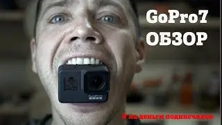 ОБЗОР GoPro 7 BLACK - МЕСЯЦ ИСПОЛЬЗОВАНИЯ В ПОХОДАХ. Так ли хороша стабилизация?