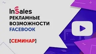 Рекламные возможности Facebook и Instagram для Интернет-магазина. Pixel Facebook и аудитории.