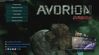 Avorion № 1. Первые шаги. Первый шахтёрский корабль.