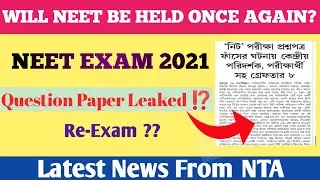NEET 2021 PAPER LEAKED🔥 | NEET 2021 Re-Exam😱 | NEET Paper Cancelled | NEET 2021 Latest news |