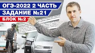 Задание № 21 ОГЭ по математике / Второй блок ОГЭ по математике задание № 21