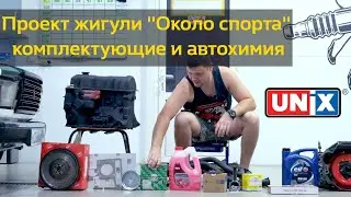 Проект жигули 