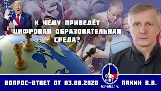 Валерий Пякин. К чему приведёт цифровая образовательная среда?
