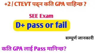 कुन course पढ्न कति GPA ? D+ pass or fail ? || class 11/ CTEVT admission criteria. D+ pass fail.