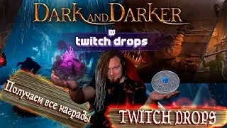 ❗️❗️TWITCH DROPS HERE❗️❗️ !ссылки !донат