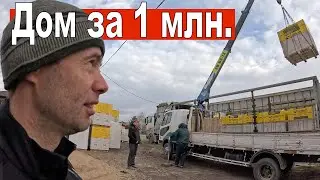 Дом за 1 млн рублей