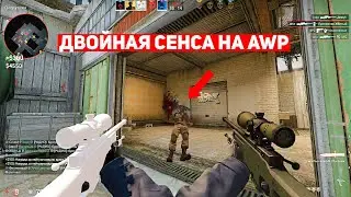 ЭТО САМАЯ ИМБОВАЯ ФУНКЦИЯ ДЛЯ AWP (CS:GO)