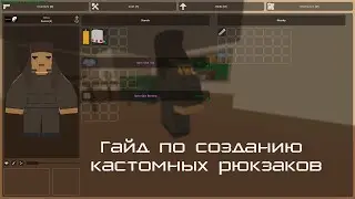 Unturned | Как сделать свой модовый рюкзак (гайд)