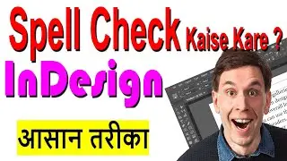 Spell check kaise kare in InDesign || Step by step use spell check || Turn on Spell Check